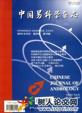 中國男科學(xué)雜志
