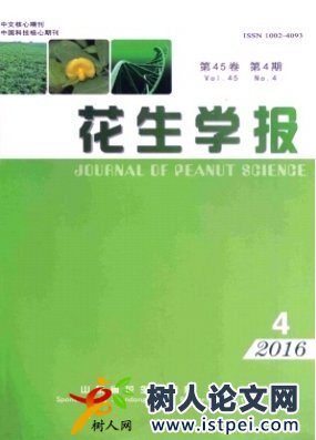 花生學(xué)報