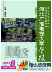 湖北廣播電視大學學報