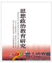 思想政治教育研究