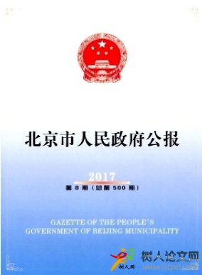 北京市人民政府公報