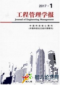 工程管理學報