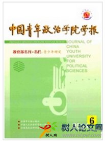 中國青年政治學(xué)院學(xué)報(bào)