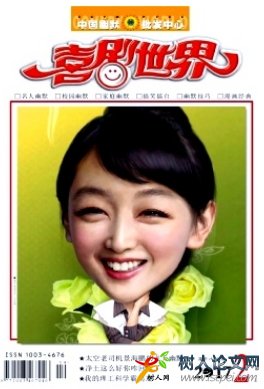 喜劇世界(下半月)