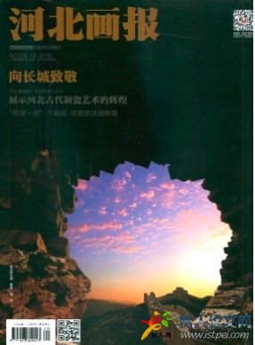 河北畫報