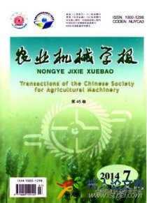 農(nóng)業(yè)機(jī)械學(xué)報(bào)