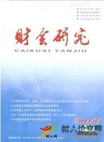 財(cái)會(huì)研究