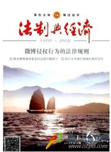 法制與經(jīng)濟