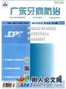 廣東牙病防治