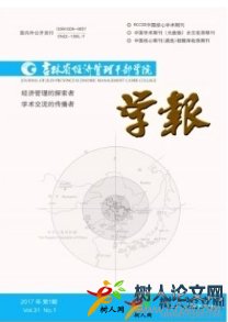 吉林省經(jīng)濟(jì)管理干部學(xué)院學(xué)報(bào)