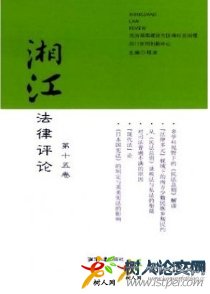 湘江法律評論