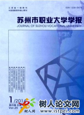 蘇州市職業(yè)大學(xué)學(xué)報(bào)