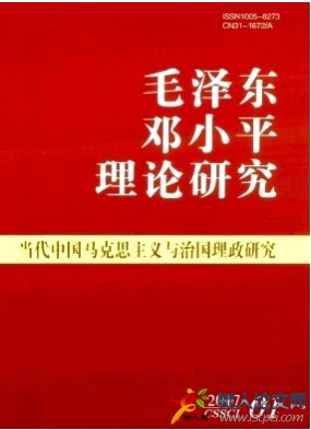 毛澤東鄧小平理論研究