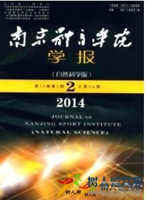 南京體育學院學報(自然科學版)