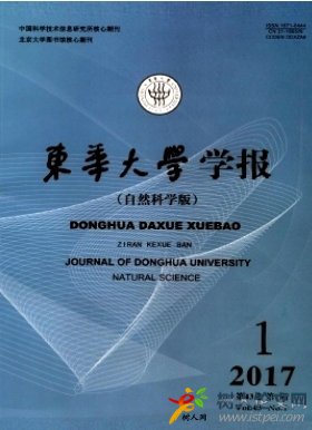 東華大學學報(自然科學版)