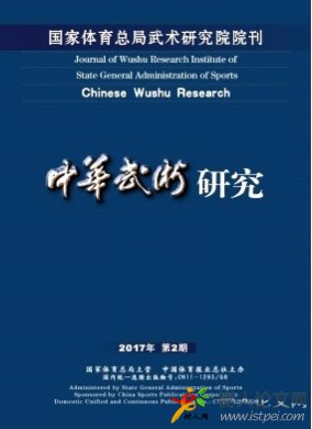 中華武術(研究)