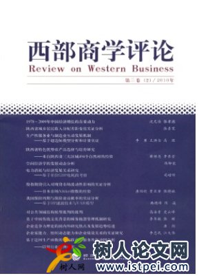 西部商學評論