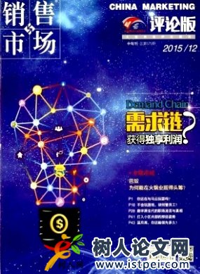 銷售與市場(chǎng)(評(píng)論版)