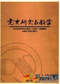 黨史研究與教學