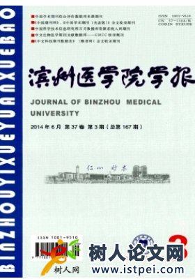 濱州醫(yī)學(xué)院學(xué)報(bào)