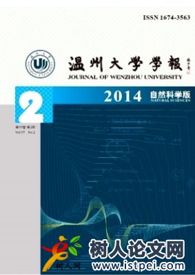 溫州大學(xué)學(xué)報(bào)(自然科學(xué)版)