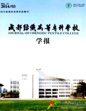 成都紡織高等專科學校學報