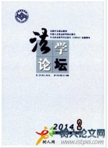 法學(xué)論壇