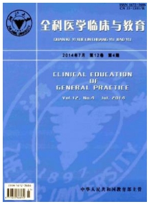 全科醫(yī)學(xué)臨床與教育