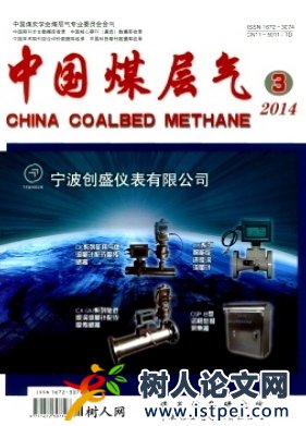 中國(guó)煤層氣雜志是職稱期刊嗎