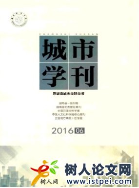 城市學(xué)刊