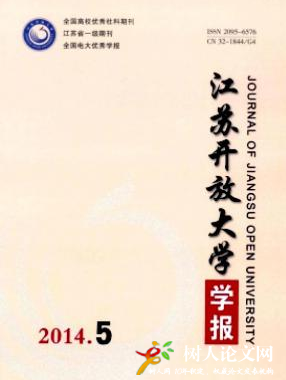 江蘇開放大學(xué)學(xué)報(bào)
