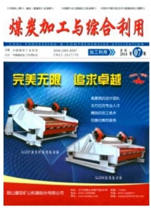 煤炭加工與綜合利用