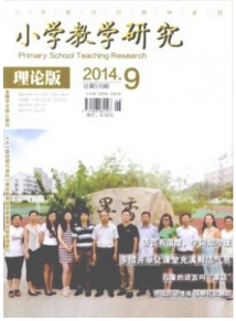 小學教學研究(理論版)