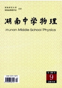 湖南中學物理