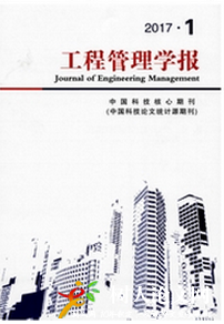 工程管理學報