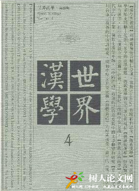 世界漢學(xué)