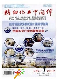 精細化工中間體