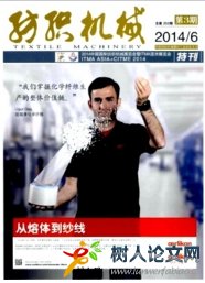 紡織機械投稿字數