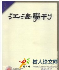 江海學(xué)刊