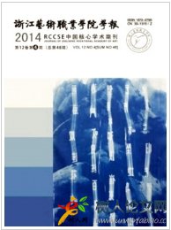 浙江藝術職業學院學報