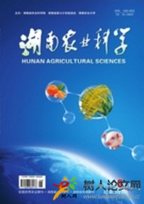 湖南農業科學