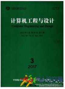 計算機工程與設計