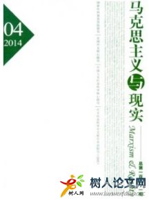 馬克思主義與現(xiàn)實(shí)
