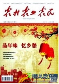 農村.農業.農民