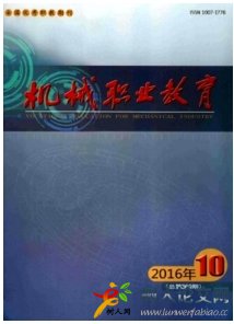 機械職業(yè)教育