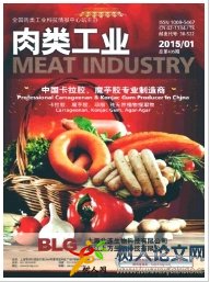 肉類工業工業期刊投稿