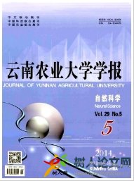 云南農業大學學報農業學報