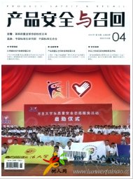 產(chǎn)品安全與召回