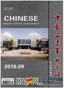 中國衛(wèi)生事業(yè)管理雜志