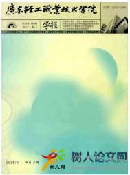 廣東輕工職業(yè)技術(shù)學(xué)院學(xué)報(bào)
